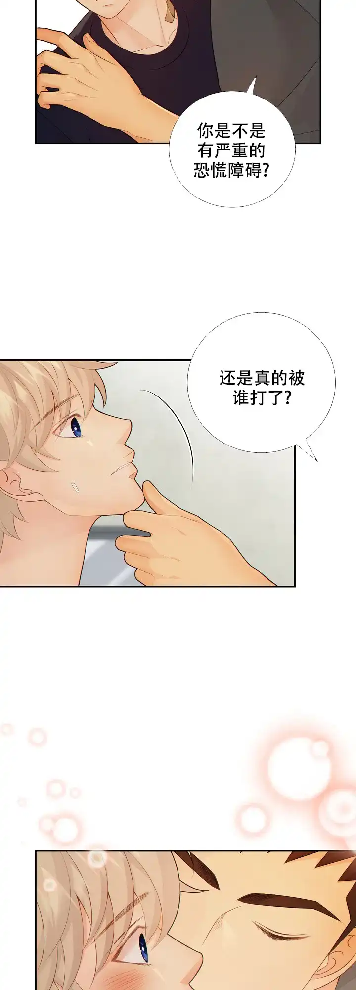 《狗和狼的时间》第81话 第3页