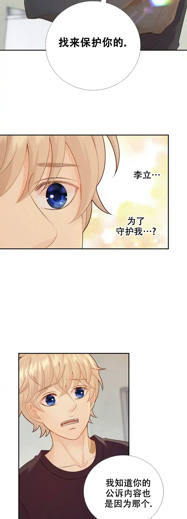 《狗和狼的时间》第81话 第13页