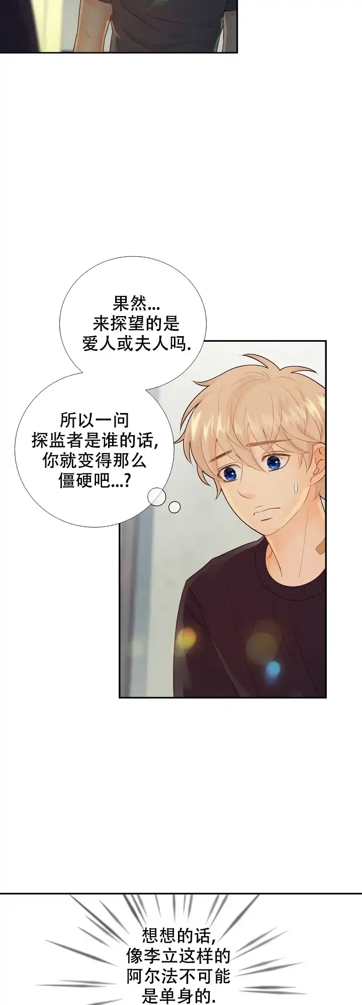 《狗和狼的时间》第81话 第8页