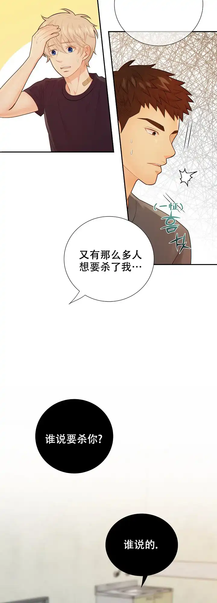 《狗和狼的时间》第81话 第15页