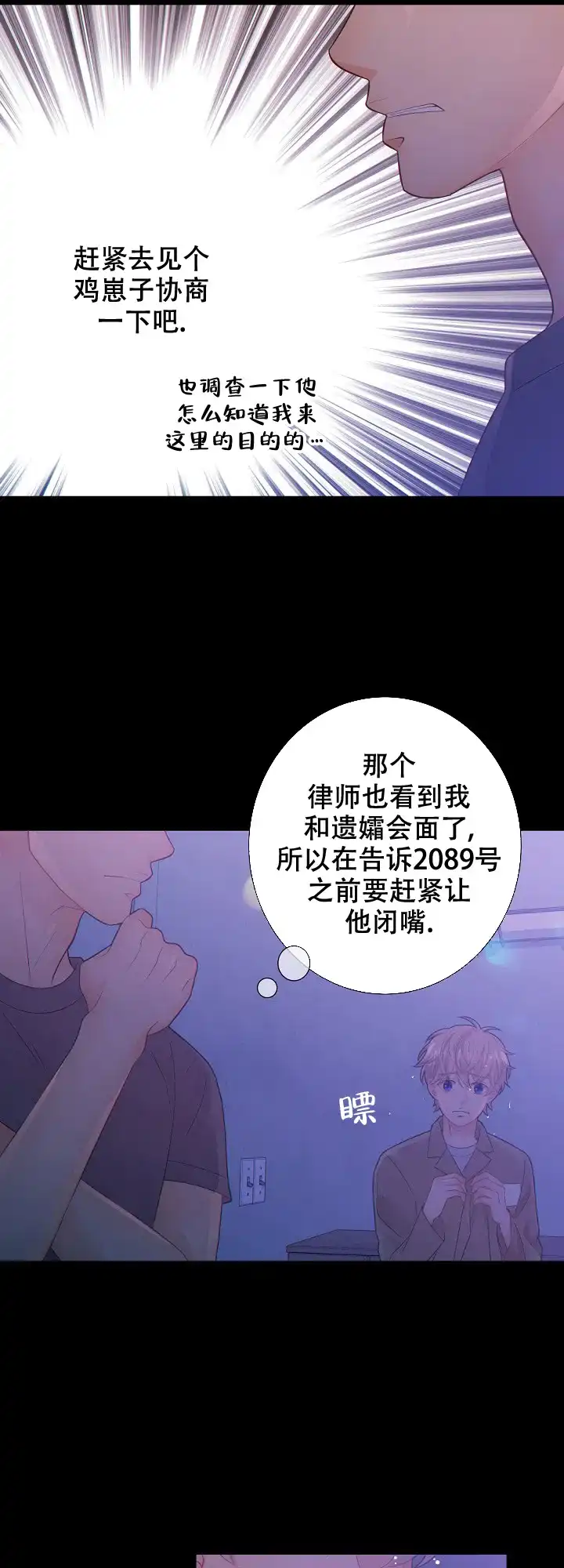 《狗和狼的时间》第82话 第7页
