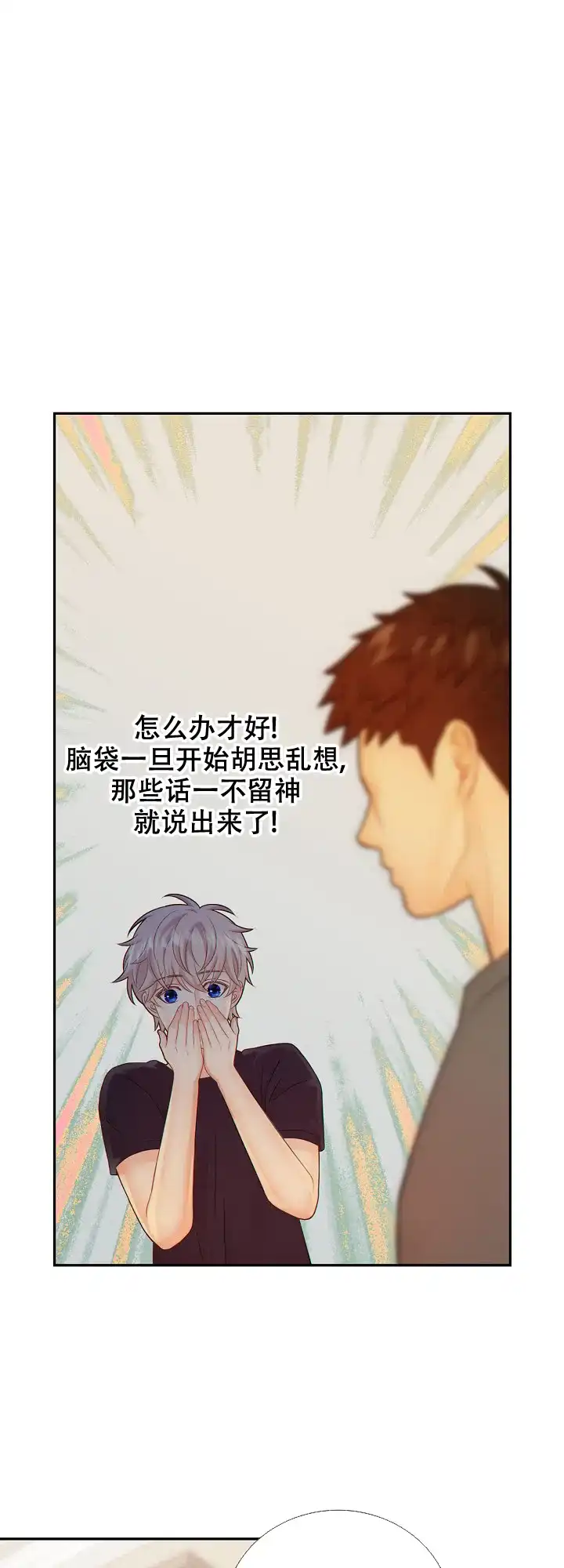 《狗和狼的时间》第82话 第8页