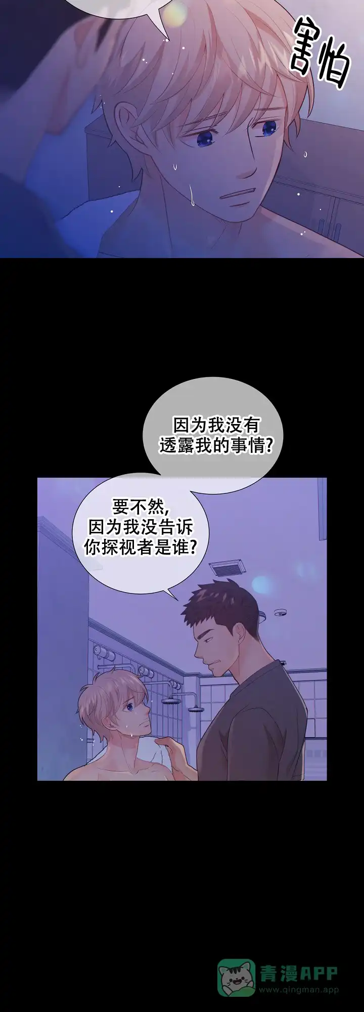 《狗和狼的时间》第82话 第1页