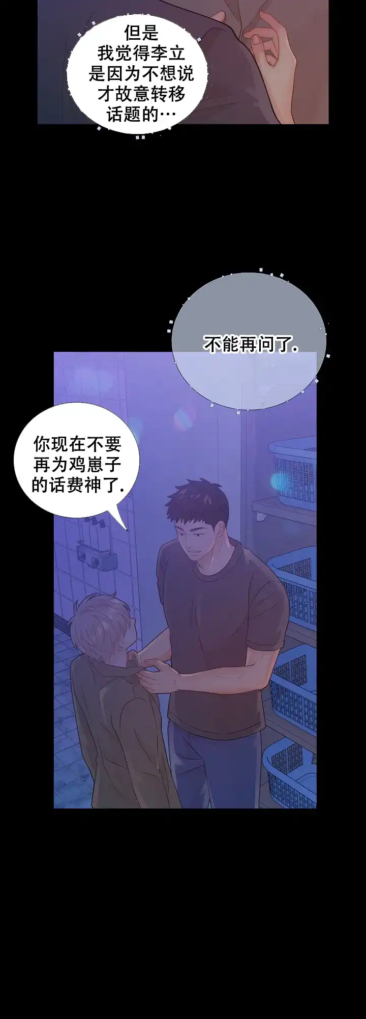 《狗和狼的时间》第82话 第20页
