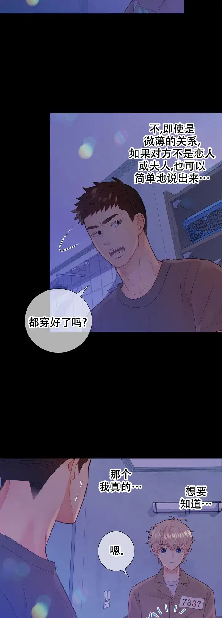 《狗和狼的时间》第82话 第18页