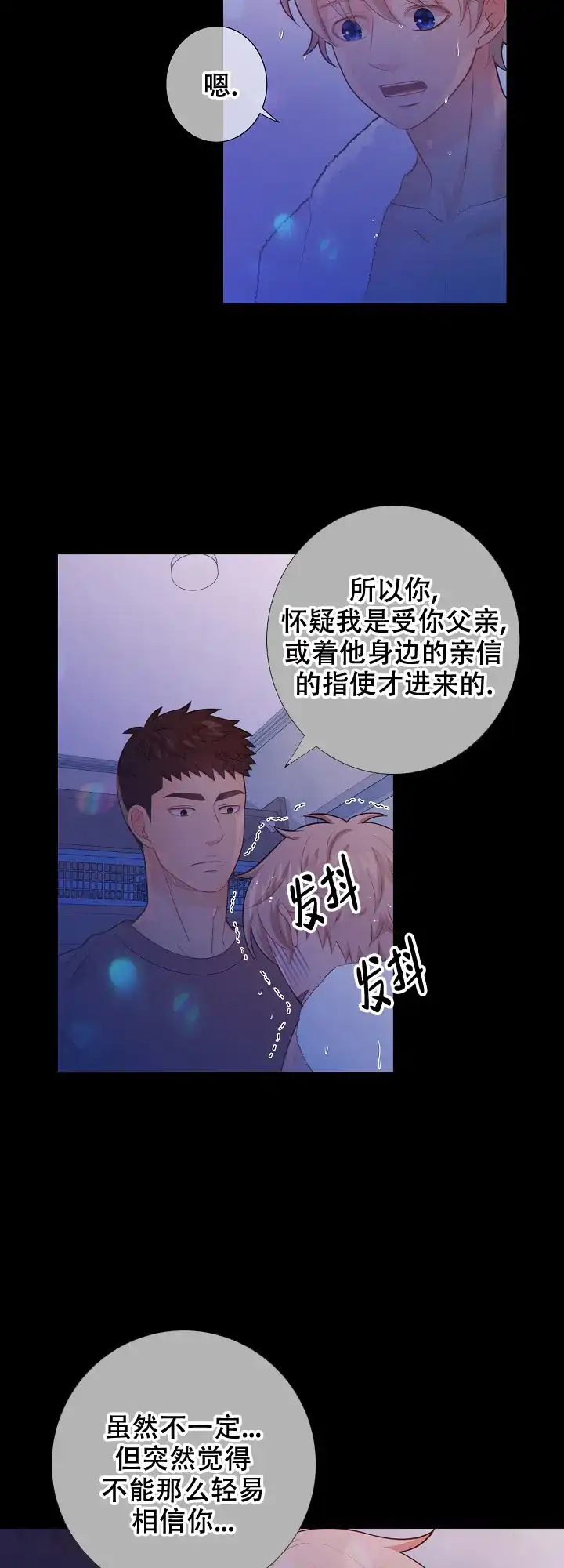 《狗和狼的时间》第82话 第15页