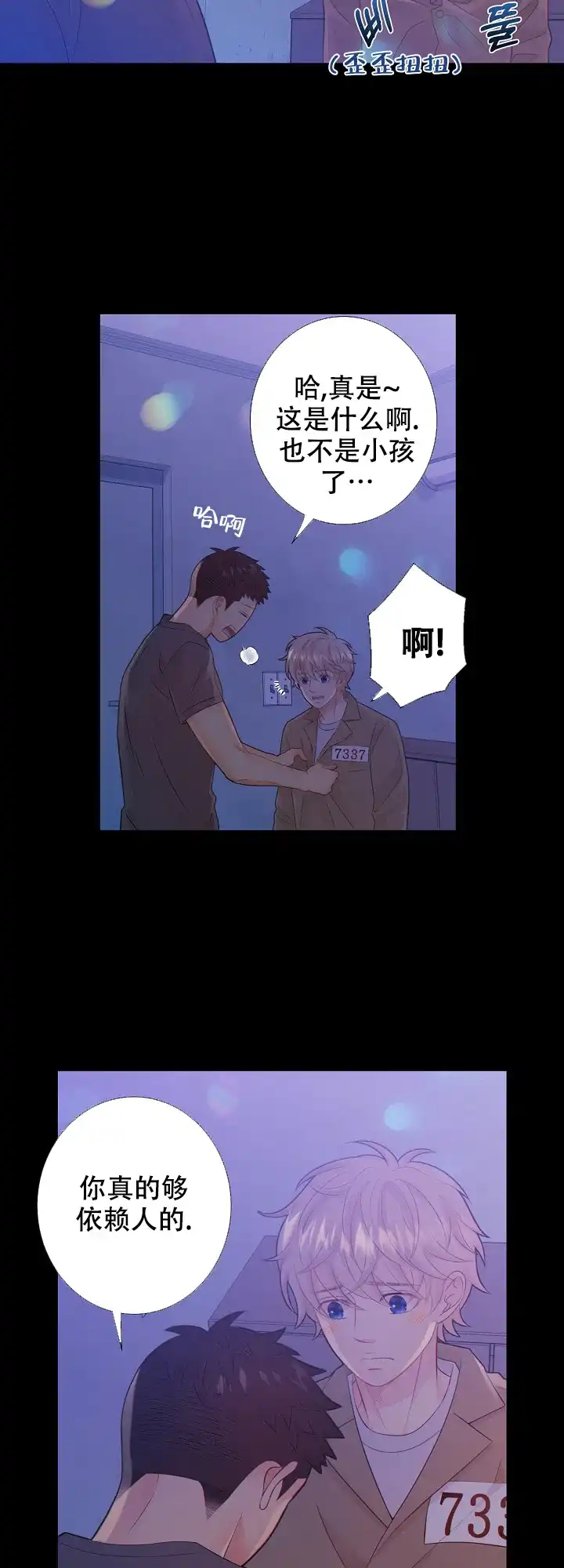 《狗和狼的时间》第82话 第19页