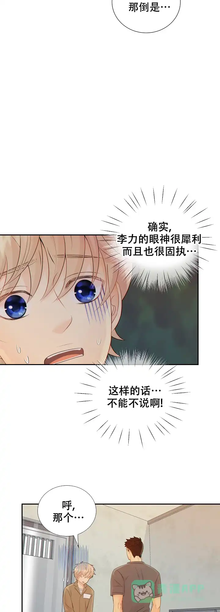 《狗和狼的时间》第82话 第11页