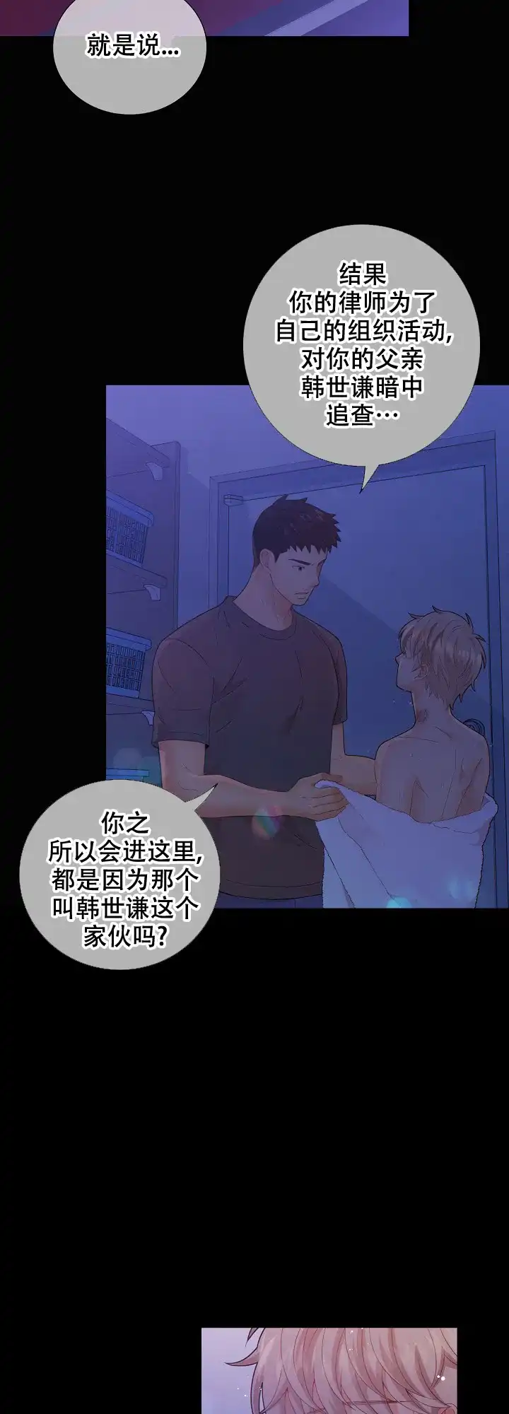 《狗和狼的时间》第82话 第14页