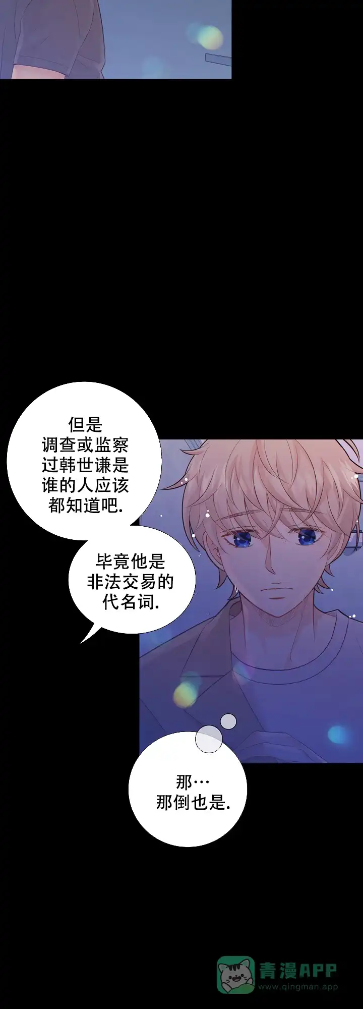《狗和狼的时间》第82话 第6页