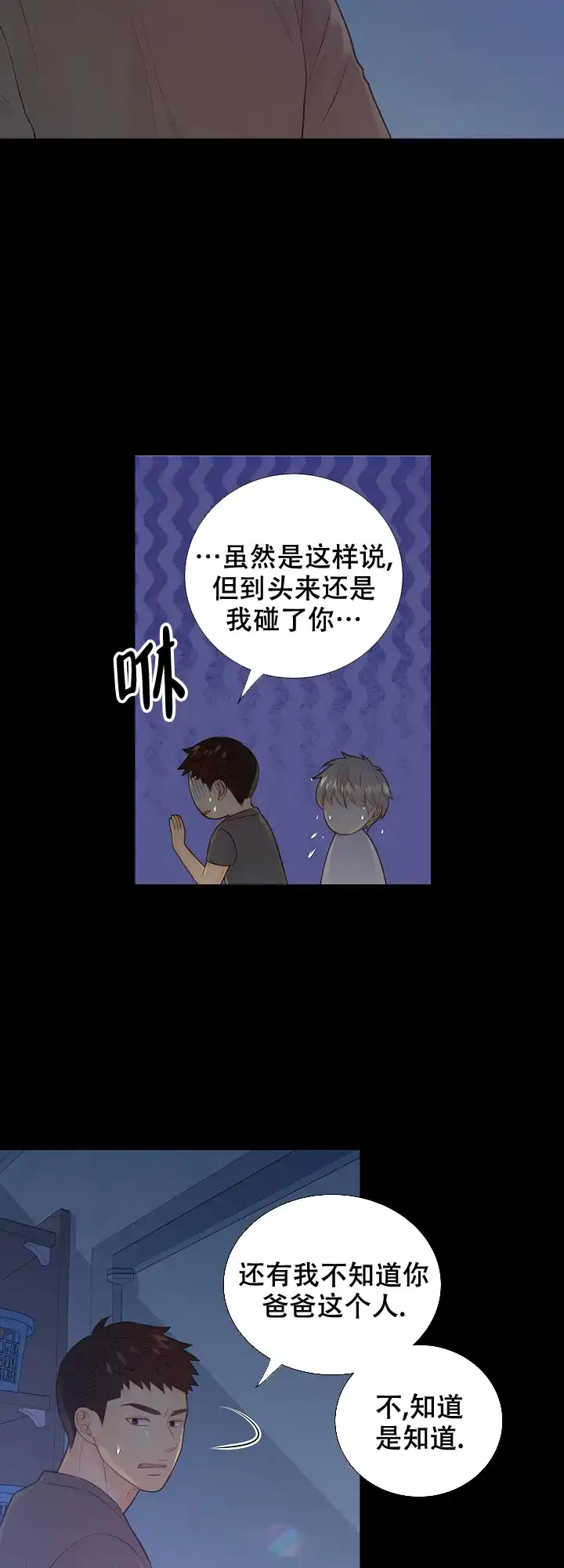 《狗和狼的时间》第82话 第5页