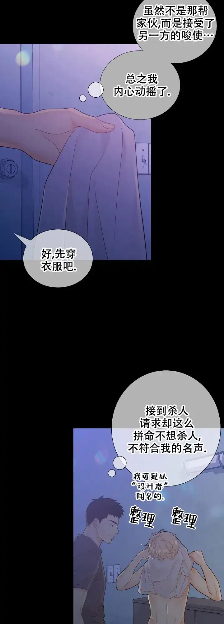 《狗和狼的时间》第82话 第3页