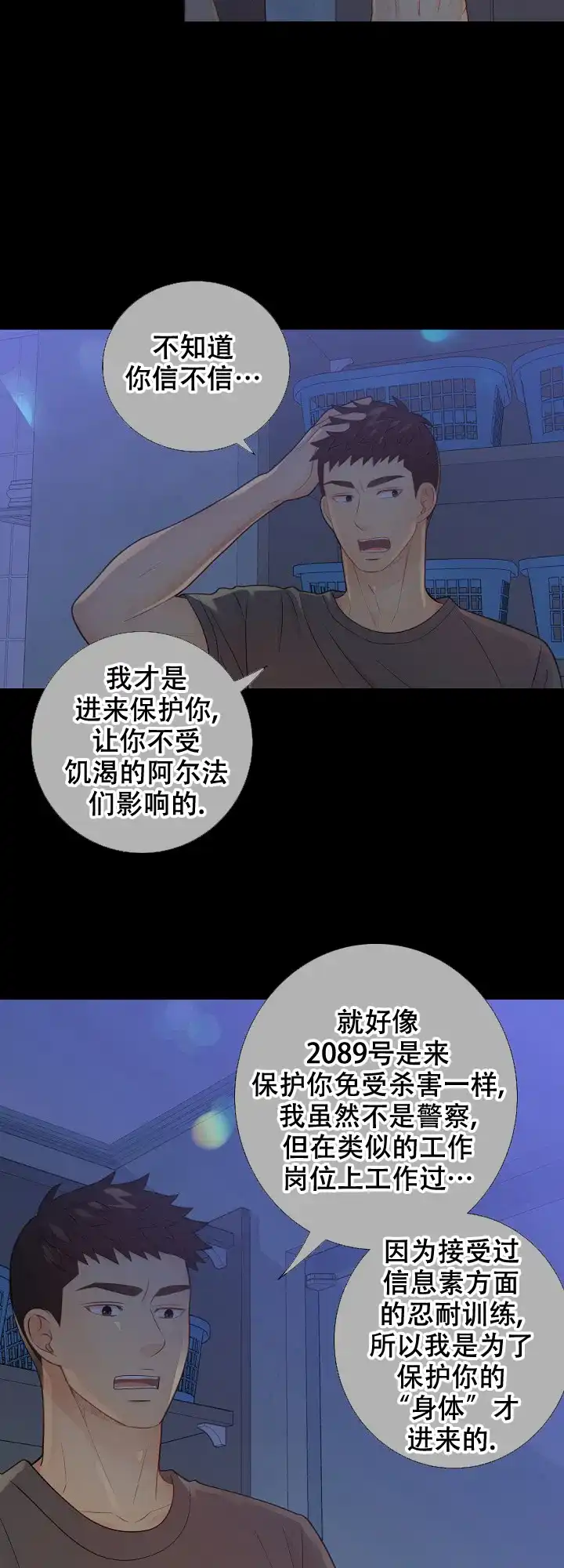 《狗和狼的时间》第82话 第4页