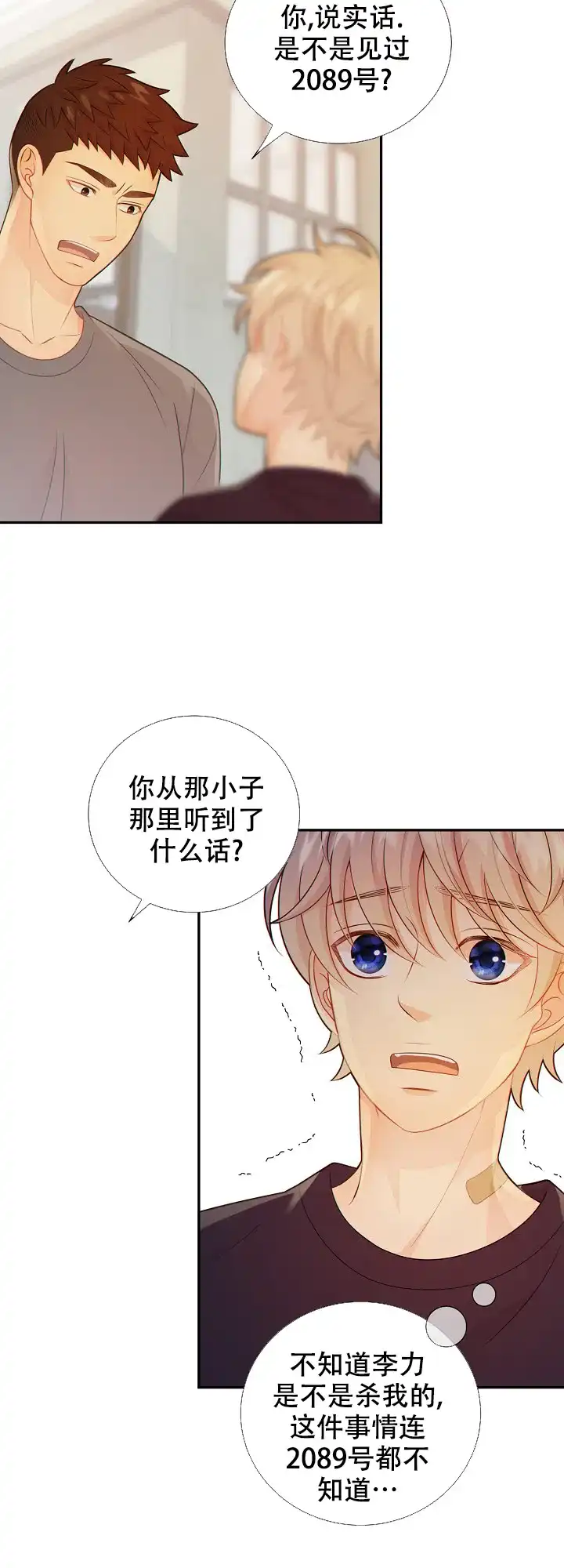 《狗和狼的时间》第82话 第9页