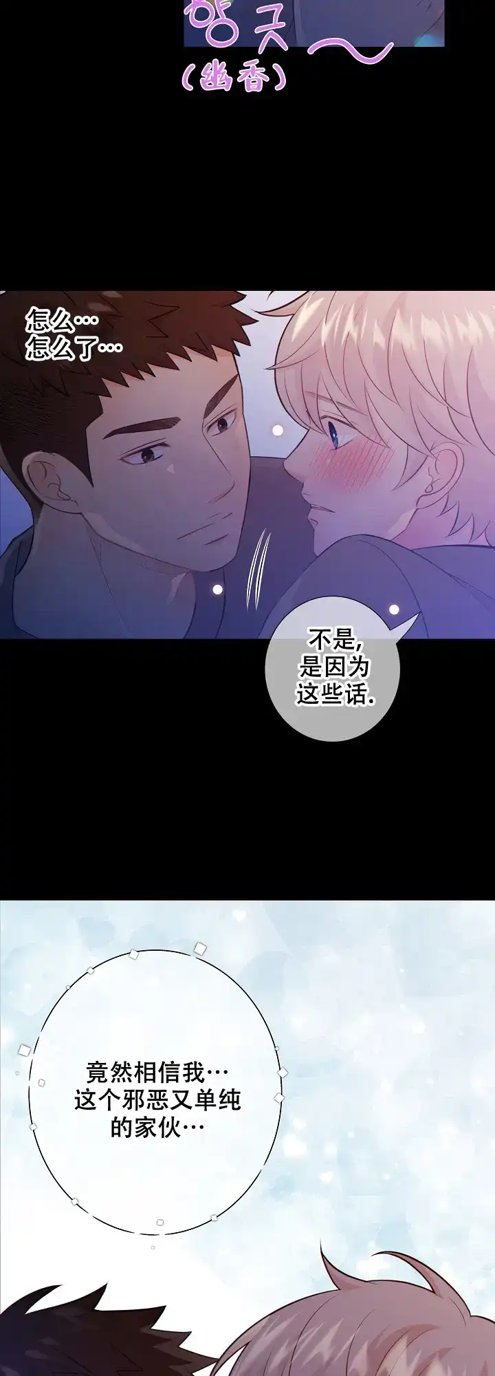 《狗和狼的时间》第83话 第5页