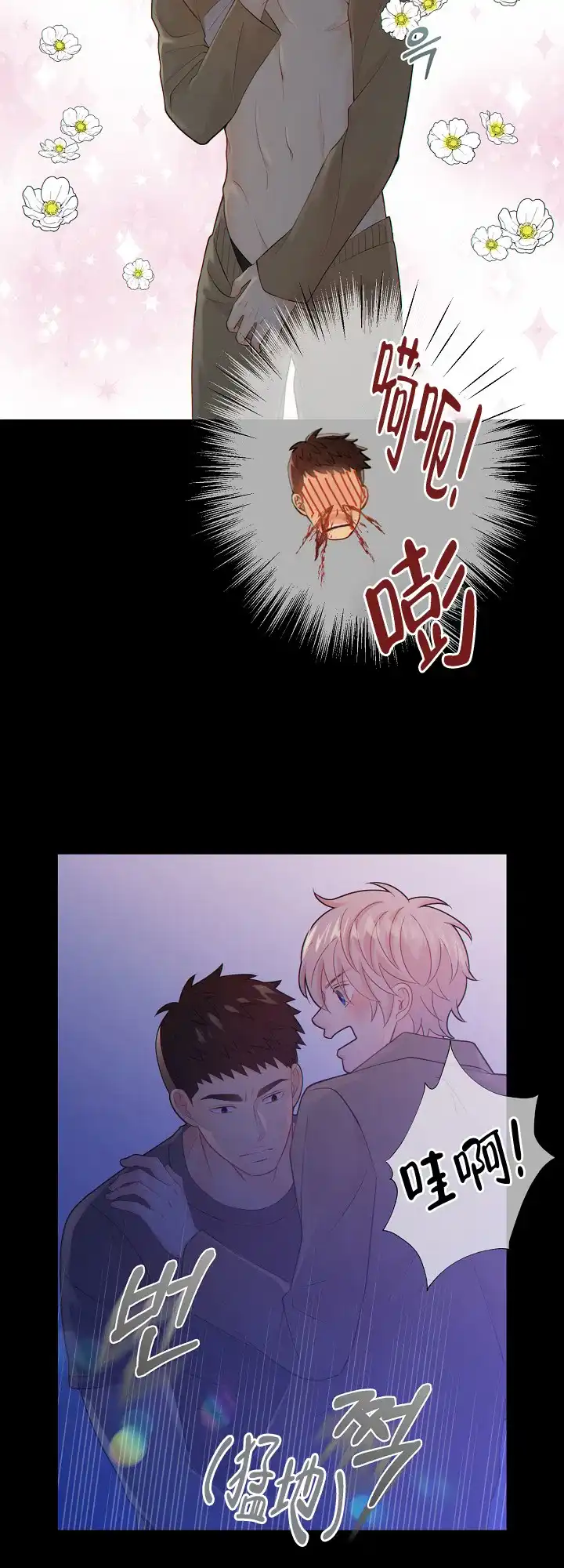 《狗和狼的时间》第83话 第8页