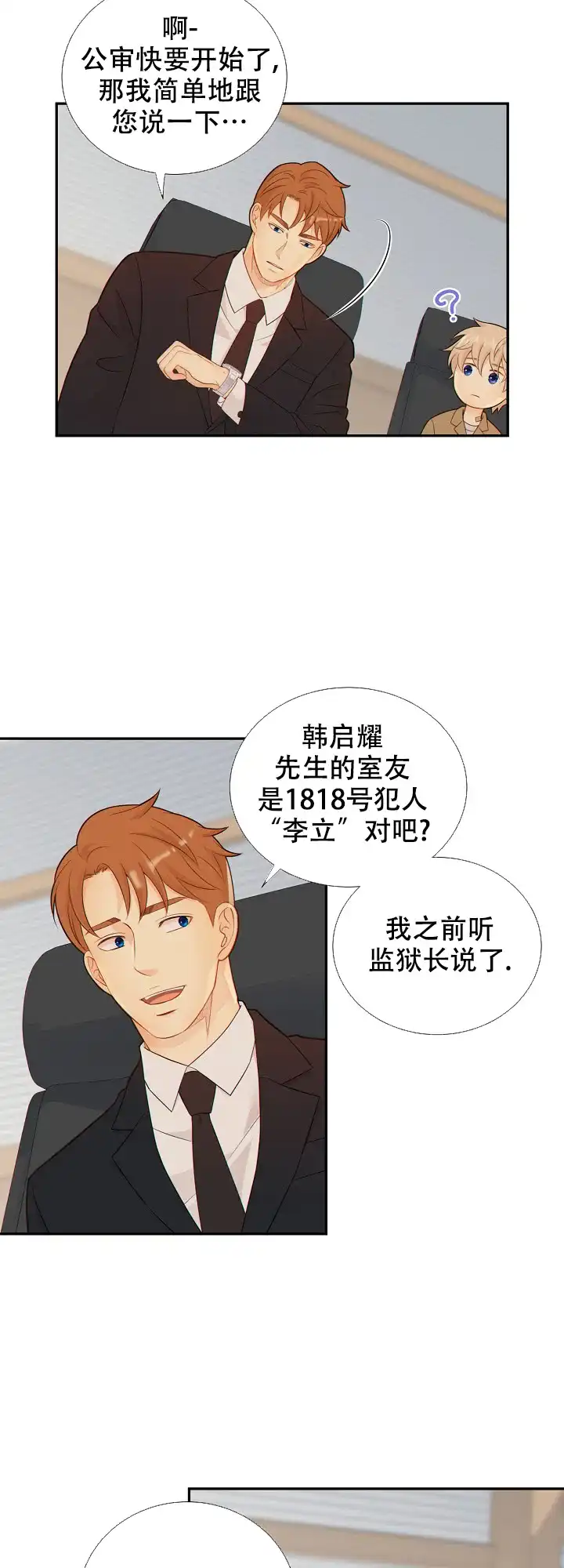 《狗和狼的时间》第83话 第15页