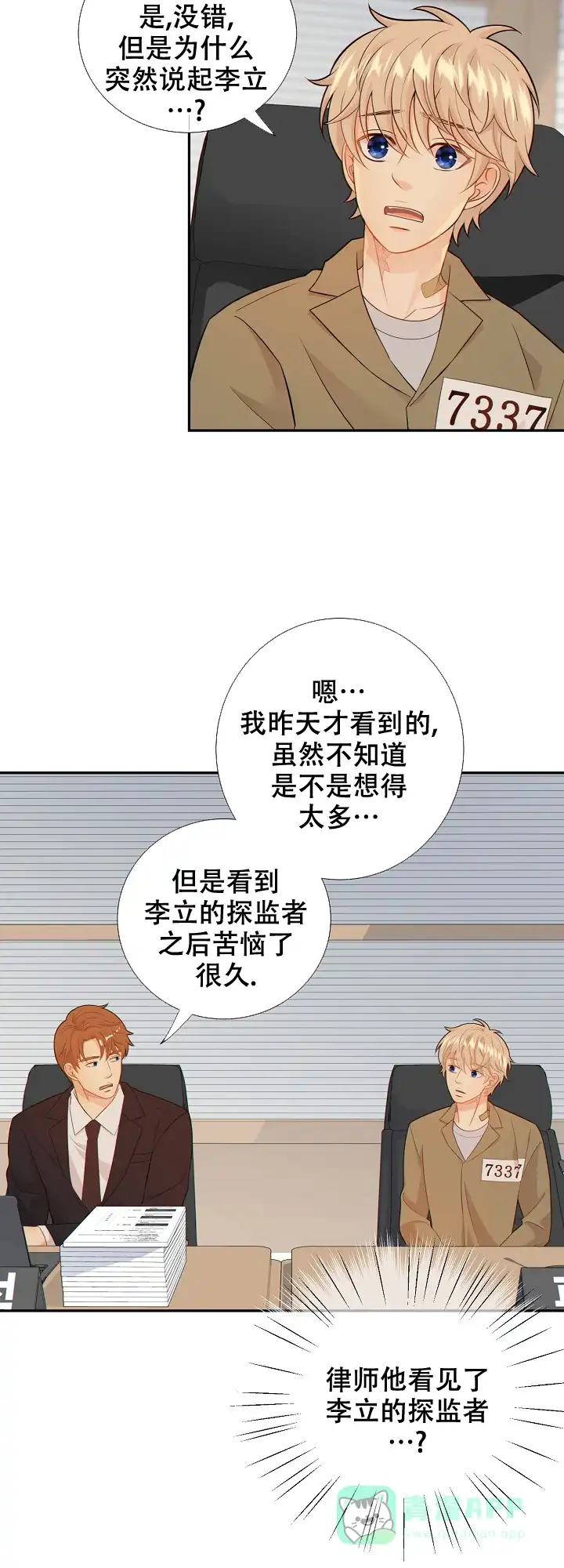 《狗和狼的时间》第83话 第16页