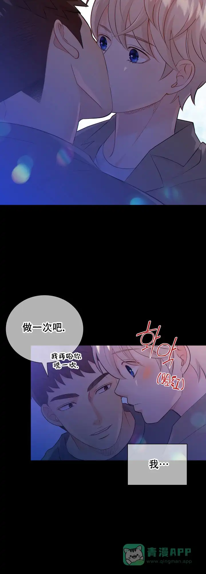 《狗和狼的时间》第83话 第6页