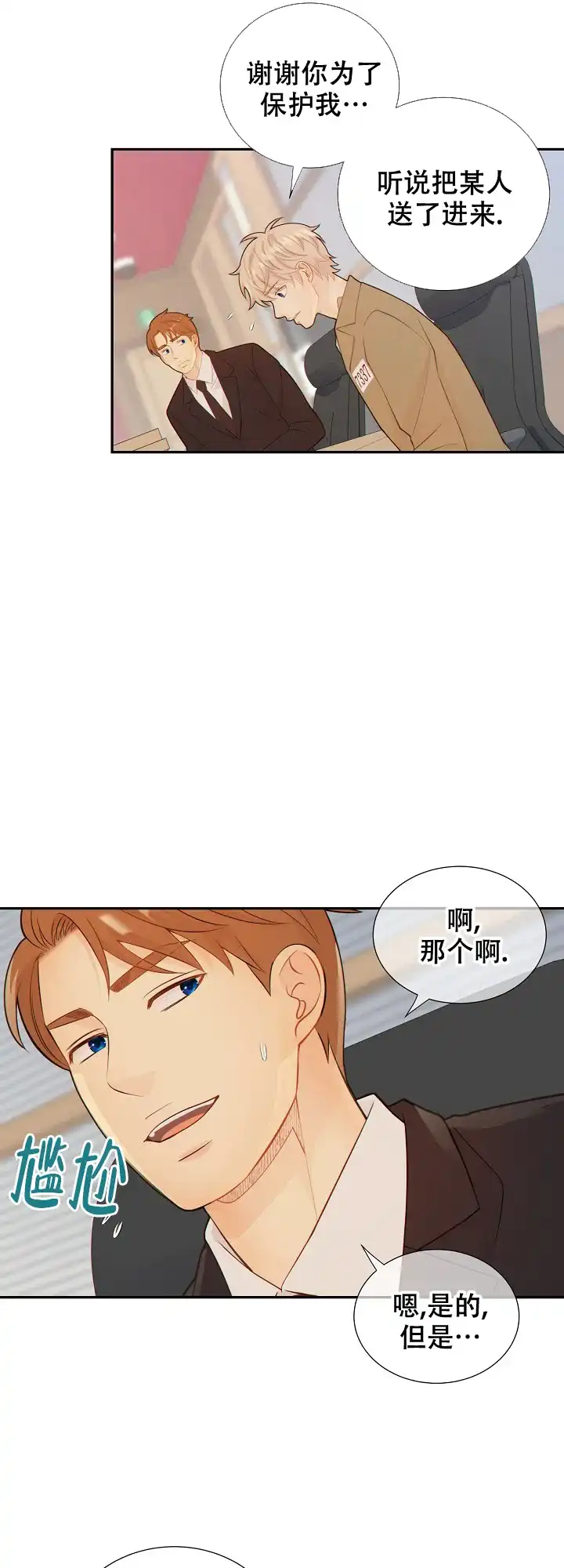 《狗和狼的时间》第83话 第14页