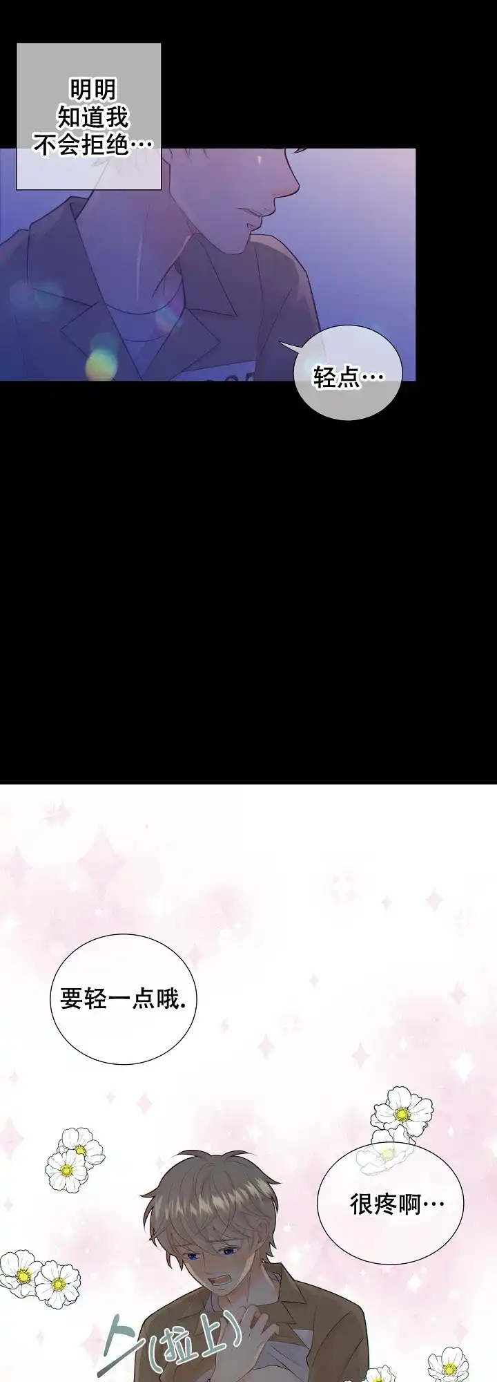 《狗和狼的时间》第83话 第7页