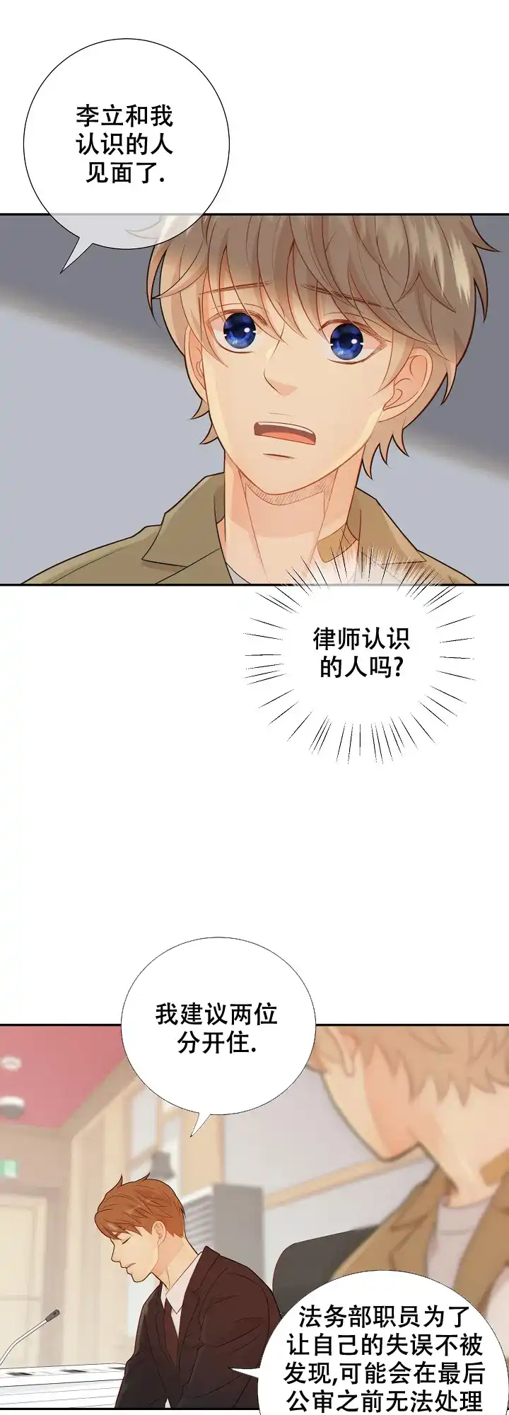 《狗和狼的时间》第83话 第17页