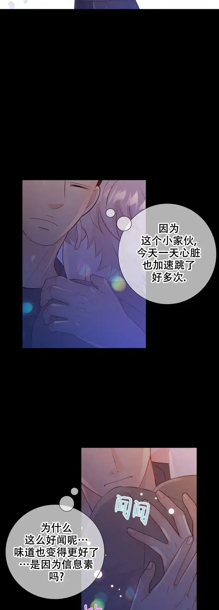 《狗和狼的时间》第83话 第4页