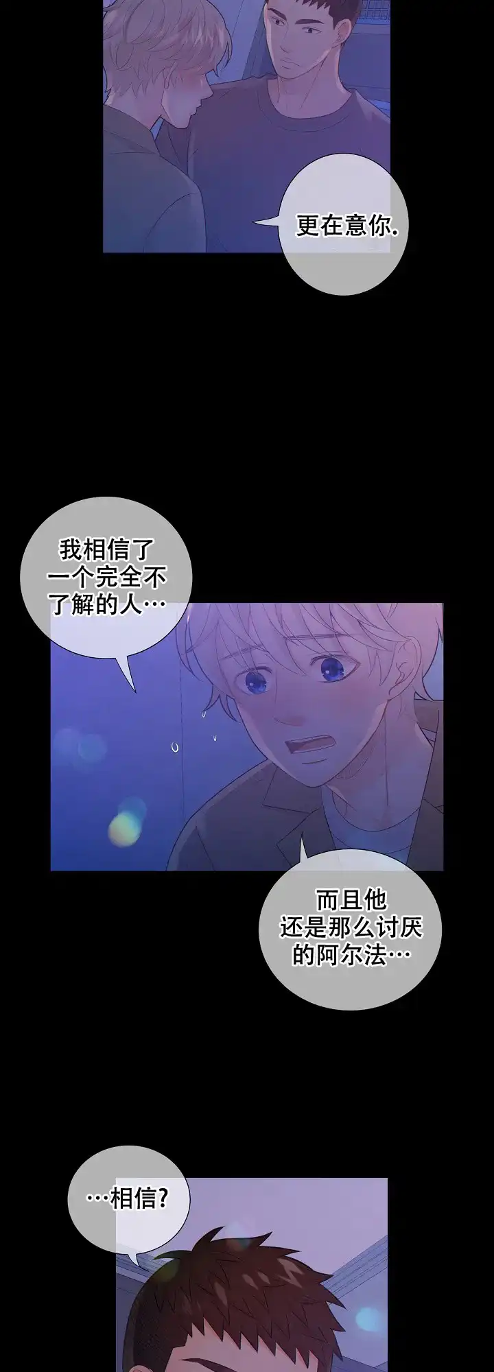 《狗和狼的时间》第83话 第2页