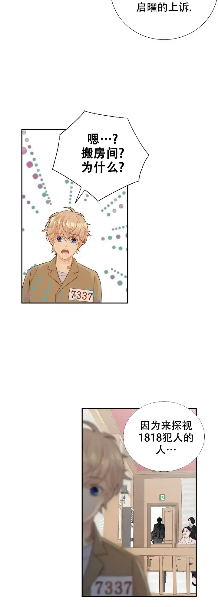 《狗和狼的时间》第83话 第18页