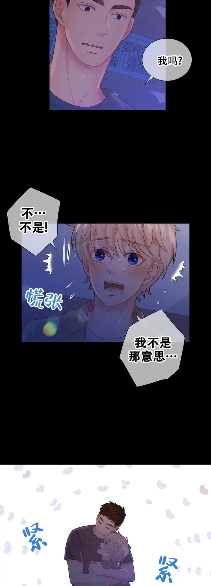 《狗和狼的时间》第83话 第3页