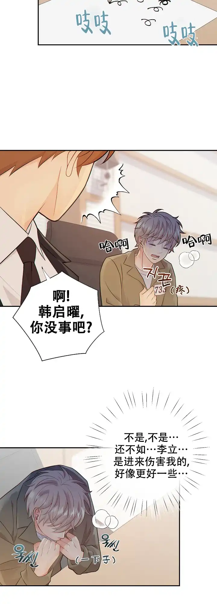 《狗和狼的时间》第84话 第15页