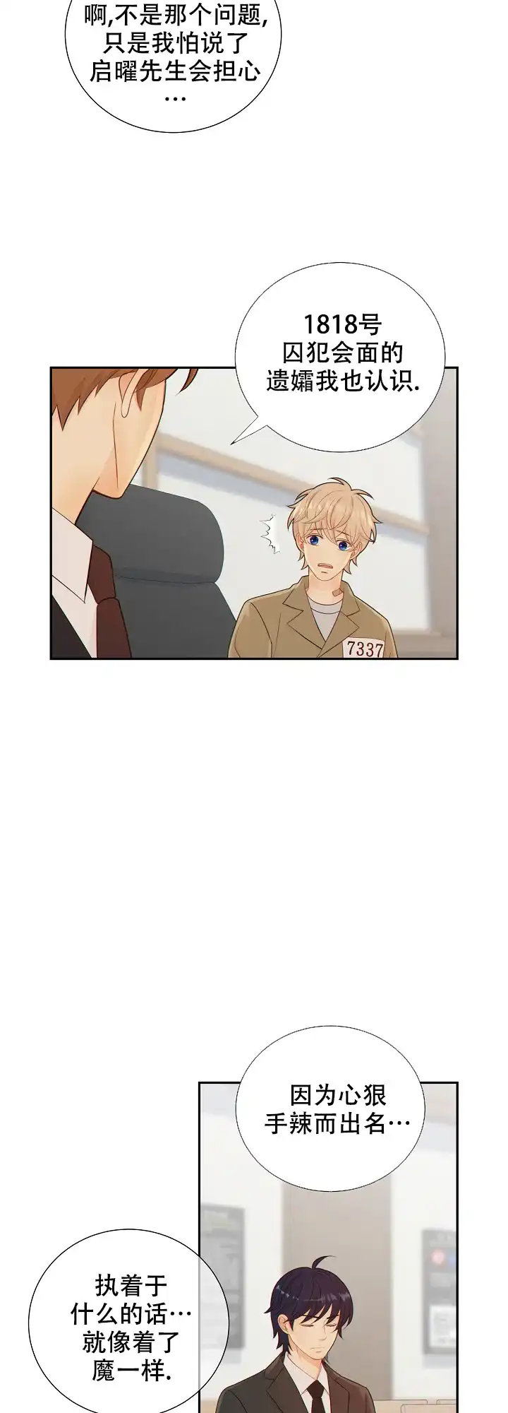 《狗和狼的时间》第84话 第10页
