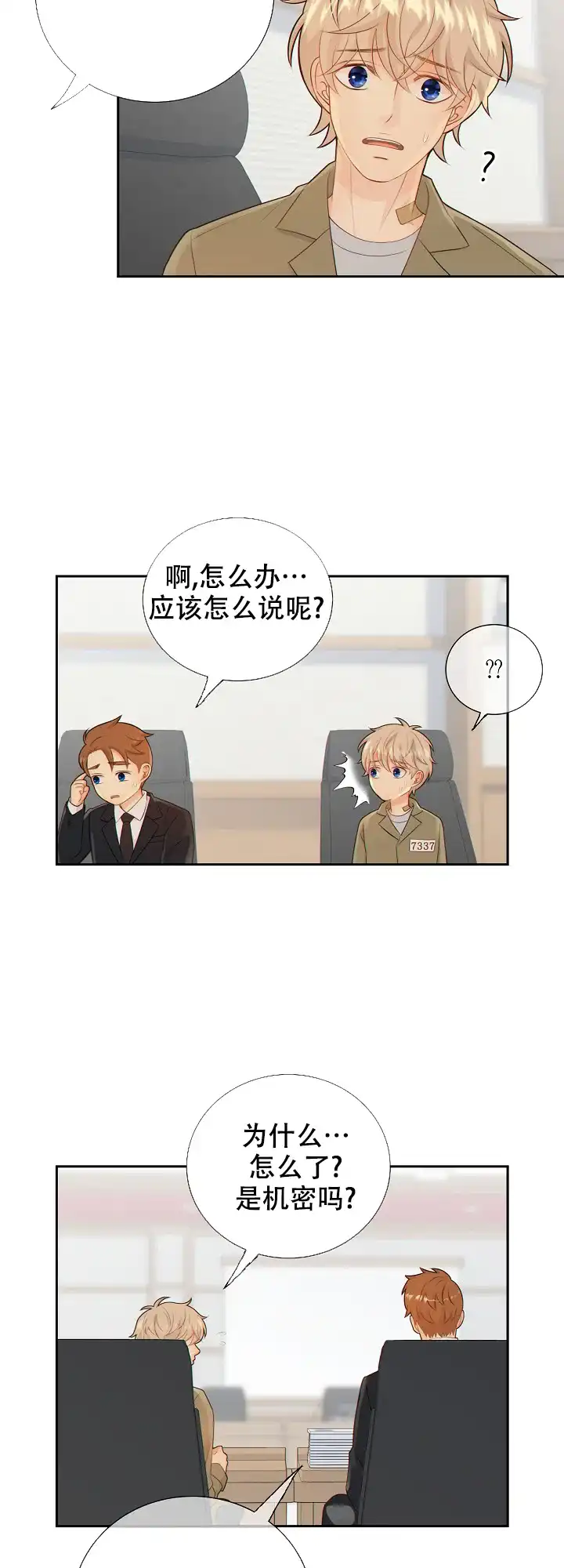 《狗和狼的时间》第84话 第9页