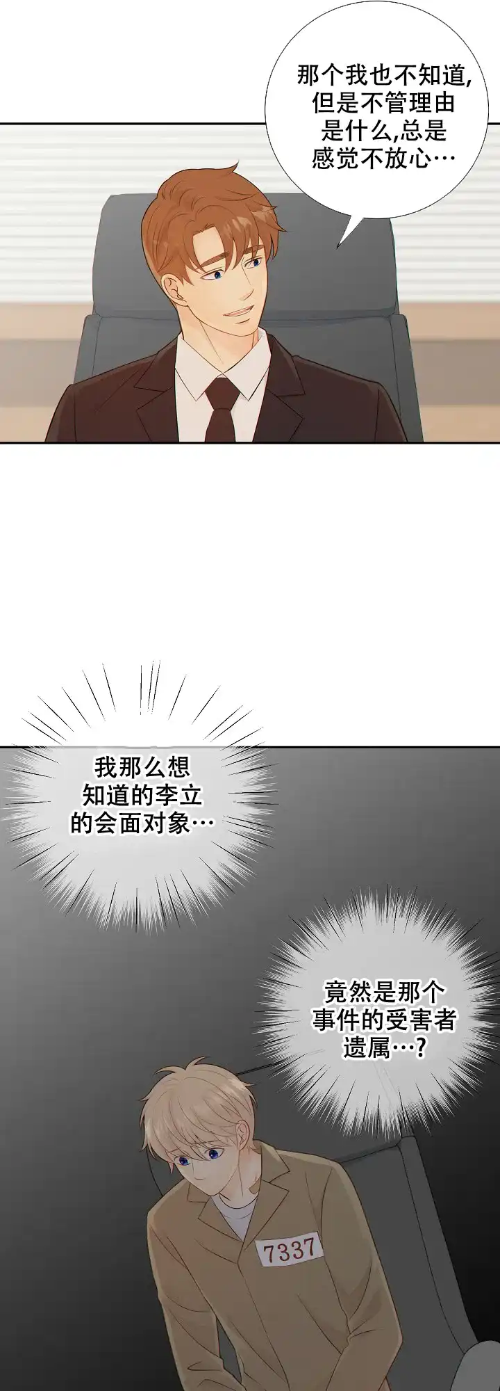 《狗和狼的时间》第84话 第2页