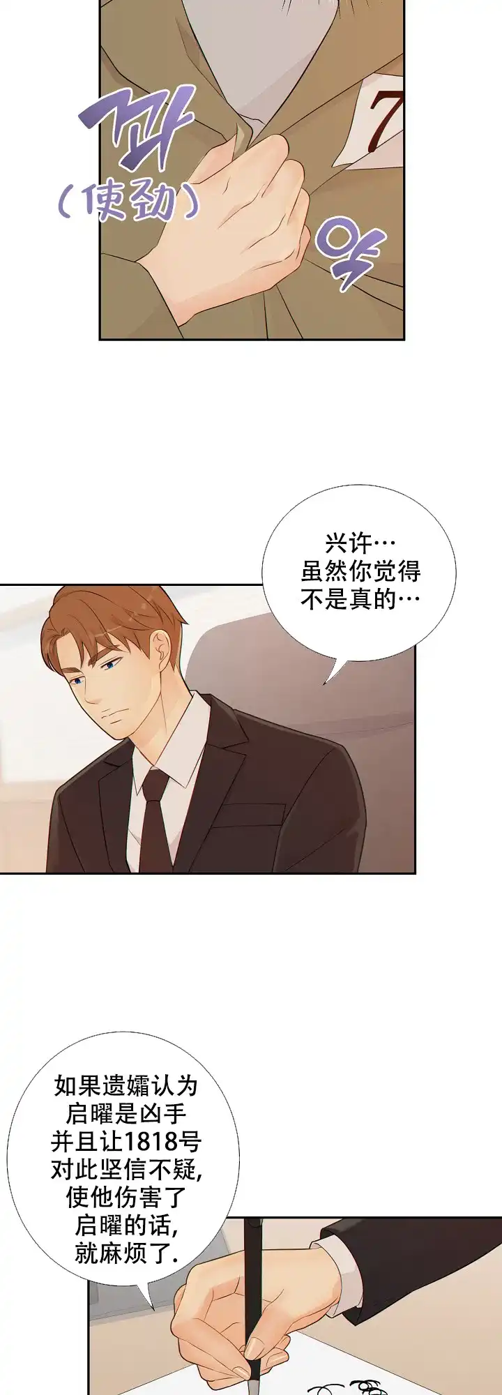 《狗和狼的时间》第84话 第14页