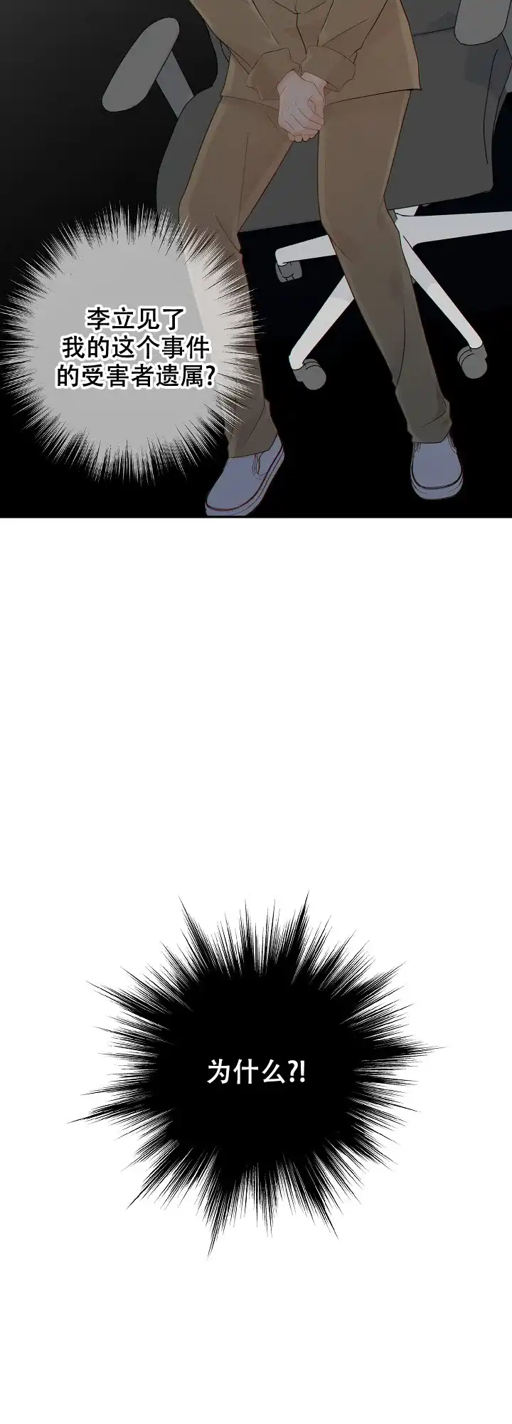 《狗和狼的时间》第84话 第3页