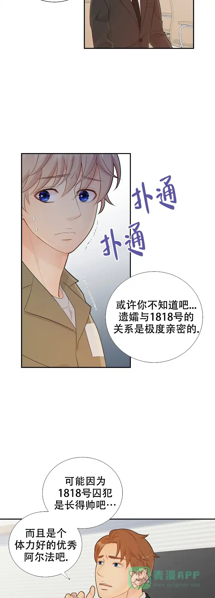 《狗和狼的时间》第84话 第11页