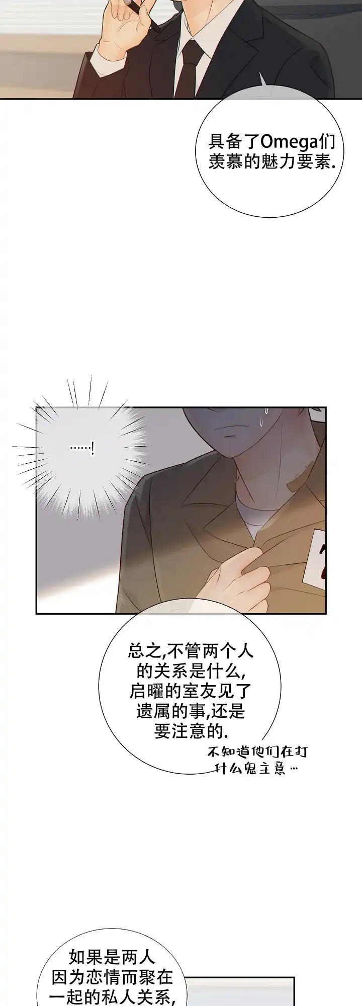 《狗和狼的时间》第84话 第12页