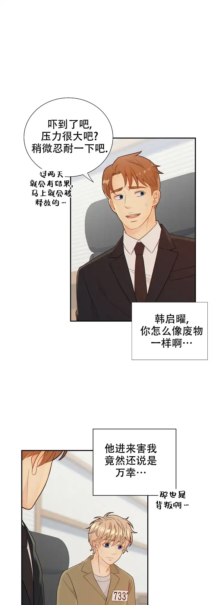 《狗和狼的时间》第84话 第17页