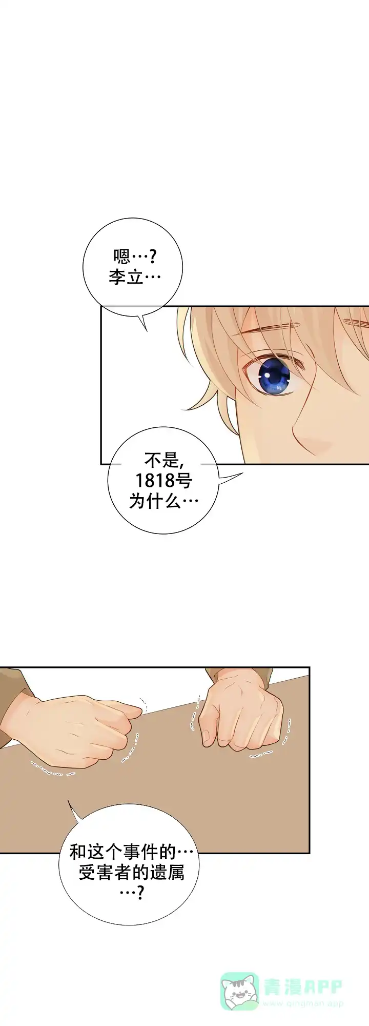 《狗和狼的时间》第84话 第1页