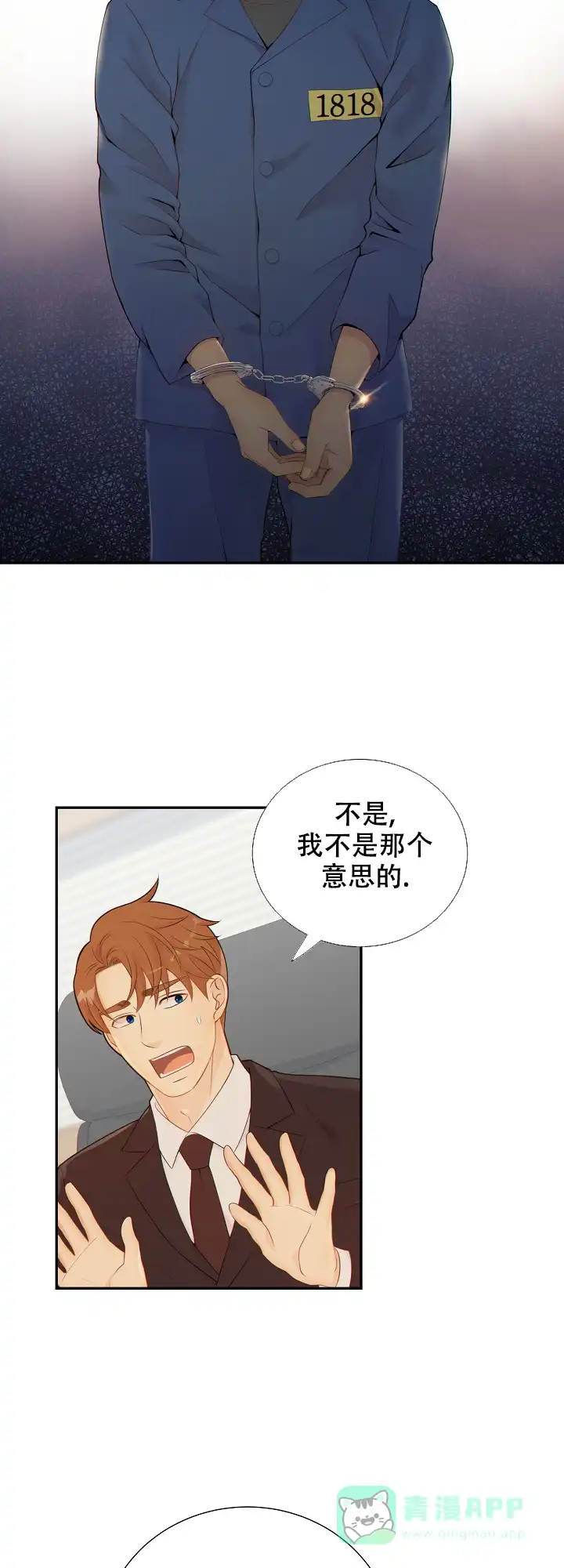 《狗和狼的时间》第84话 第6页