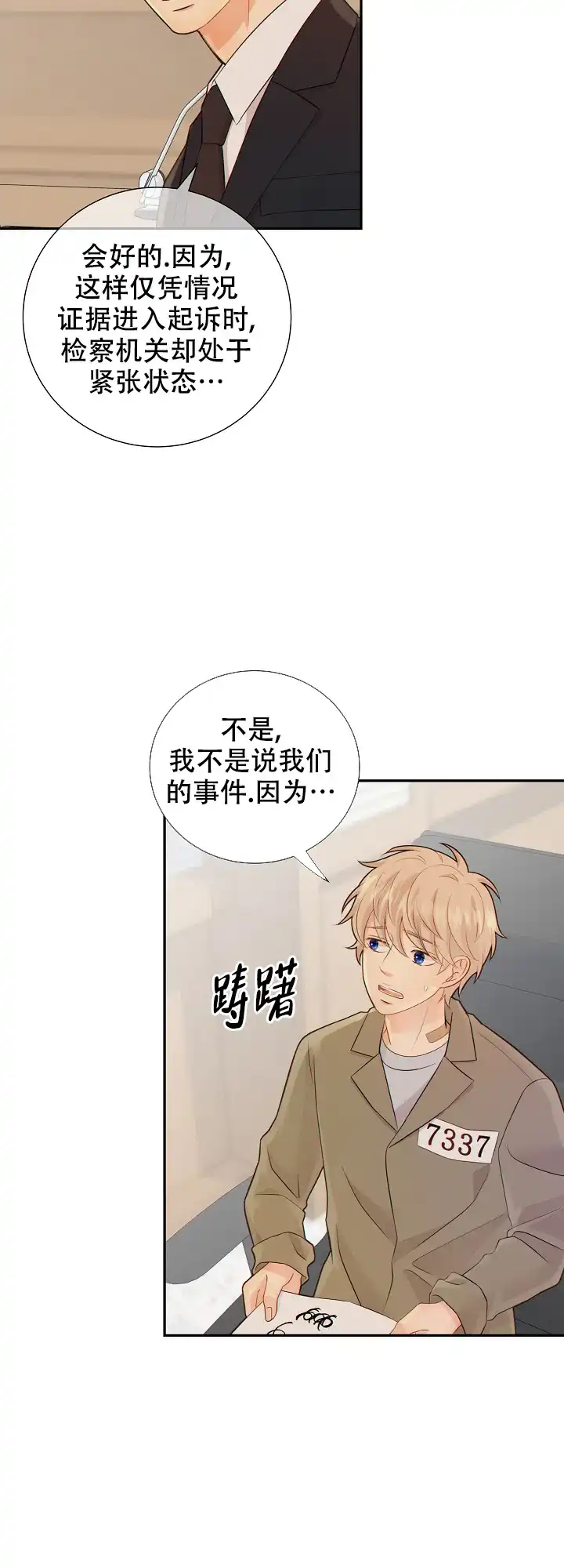 《狗和狼的时间》第84话 第20页