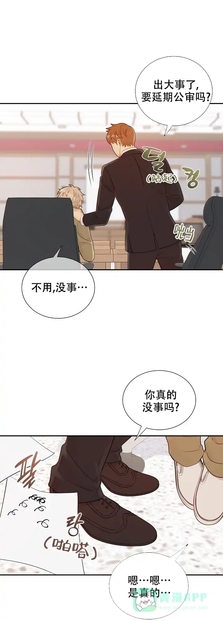 《狗和狼的时间》第84话 第16页