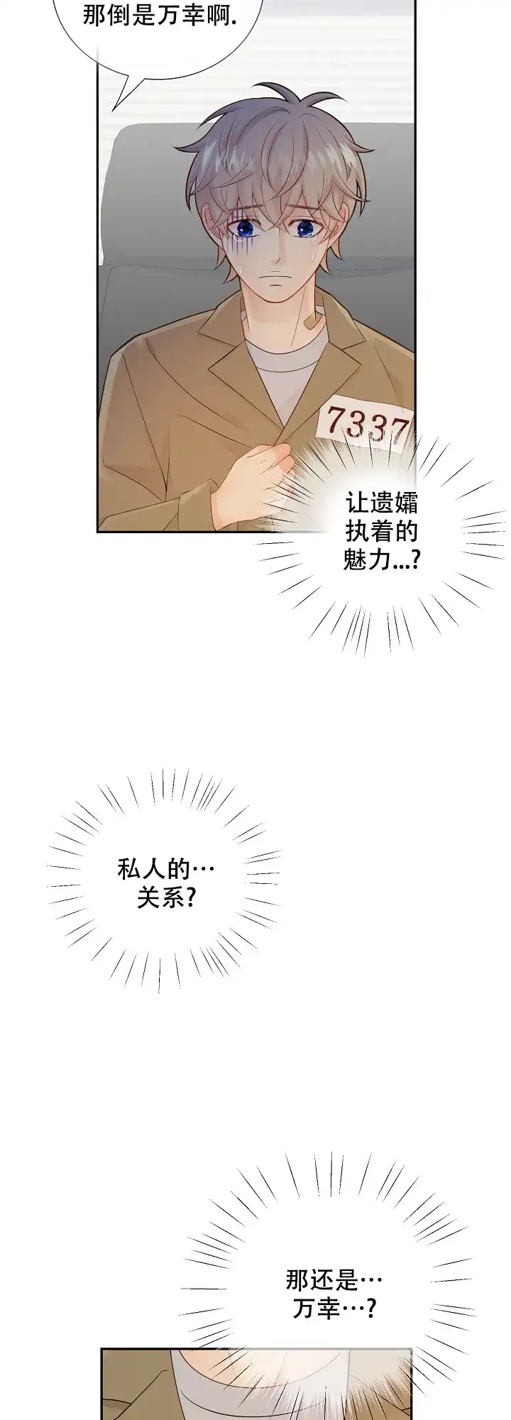 《狗和狼的时间》第84话 第13页
