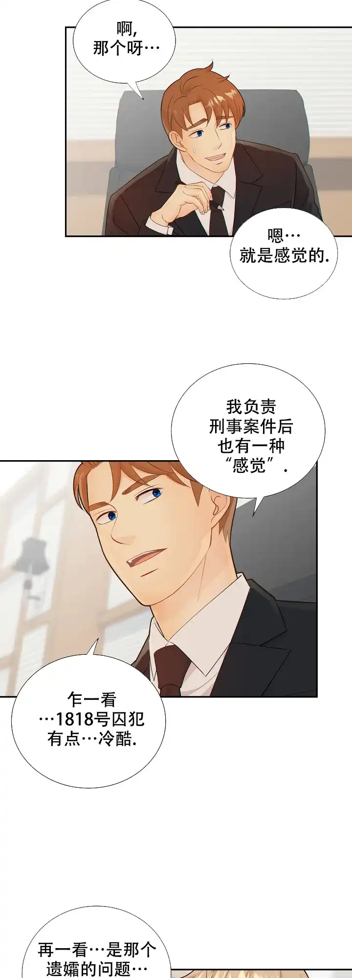 《狗和狼的时间》第84话 第8页