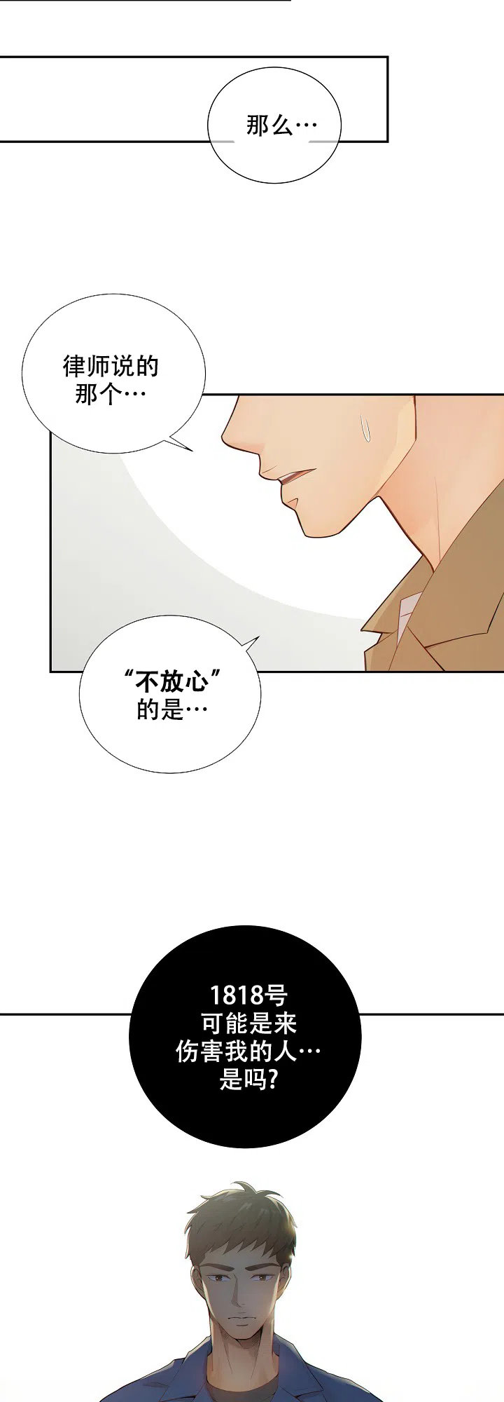 《狗和狼的时间》第84话 第5页