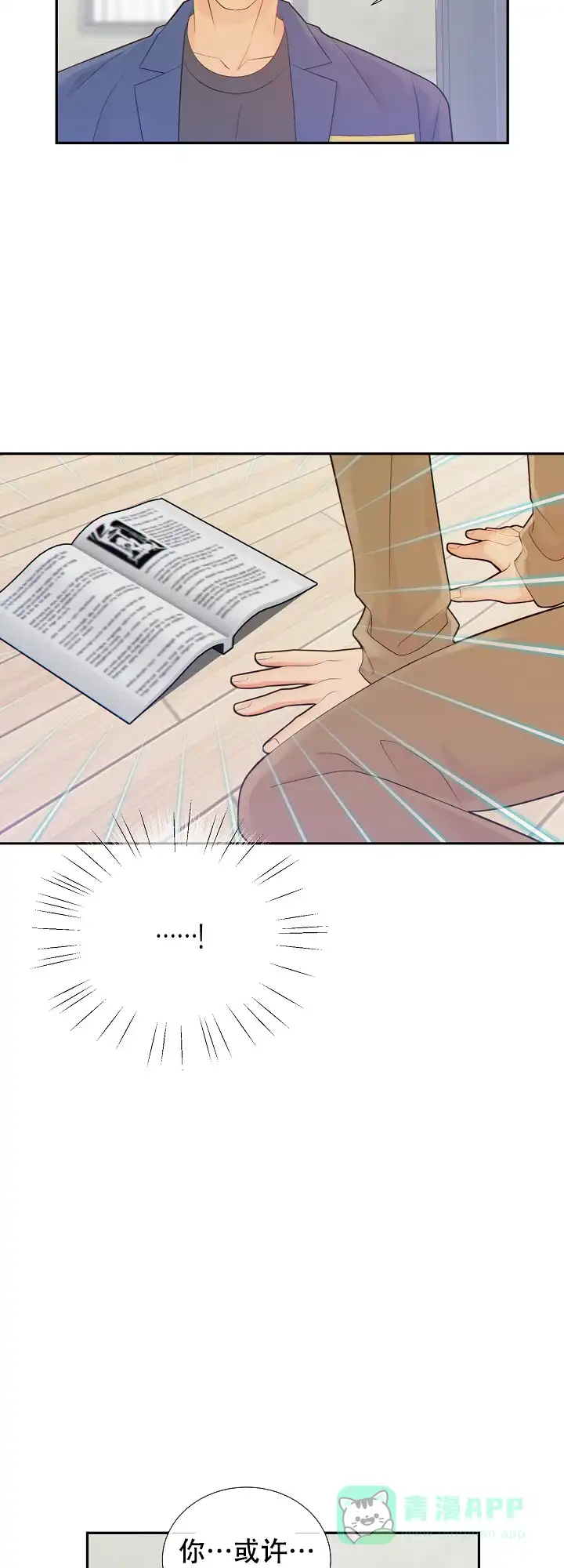 《狗和狼的时间》第85话 第16页