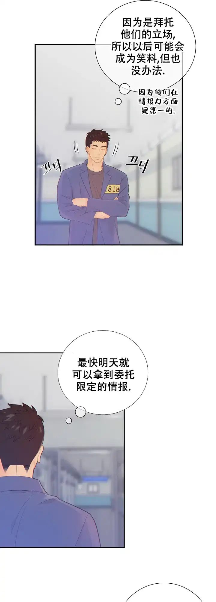 《狗和狼的时间》第85话 第12页