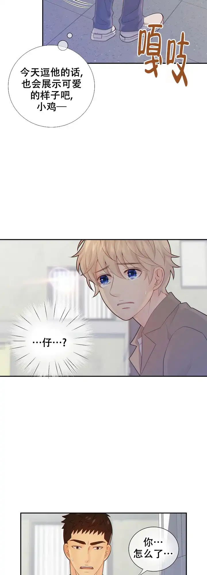 《狗和狼的时间》第85话 第15页