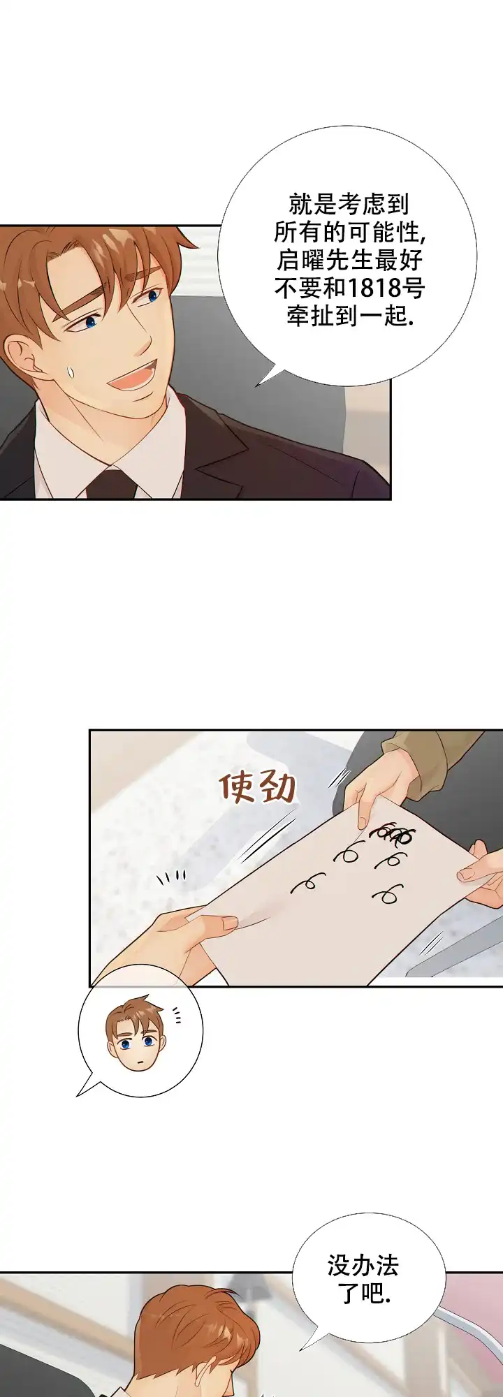 《狗和狼的时间》第85话 第2页